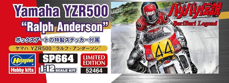 バリバリ伝説 巨摩郡 NSR ラルフ アンダーソン YZR バリバリ伝説」ヤマハ YZR500 “ラルフ・アンダーソン” | 株式